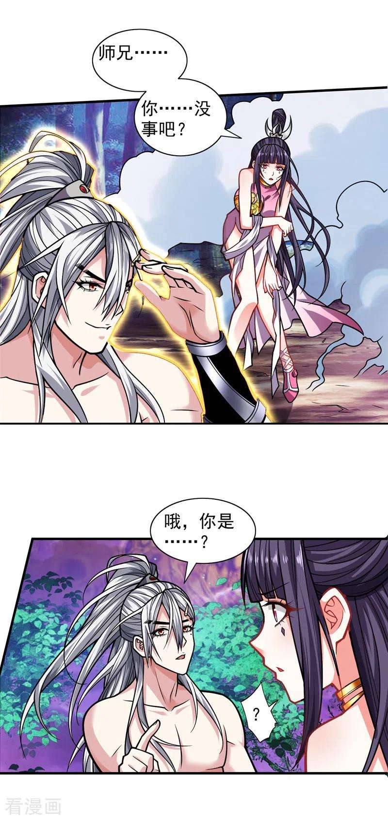 被美女师傅调教成圣的99种方法104话 我的徒孙有着落了！