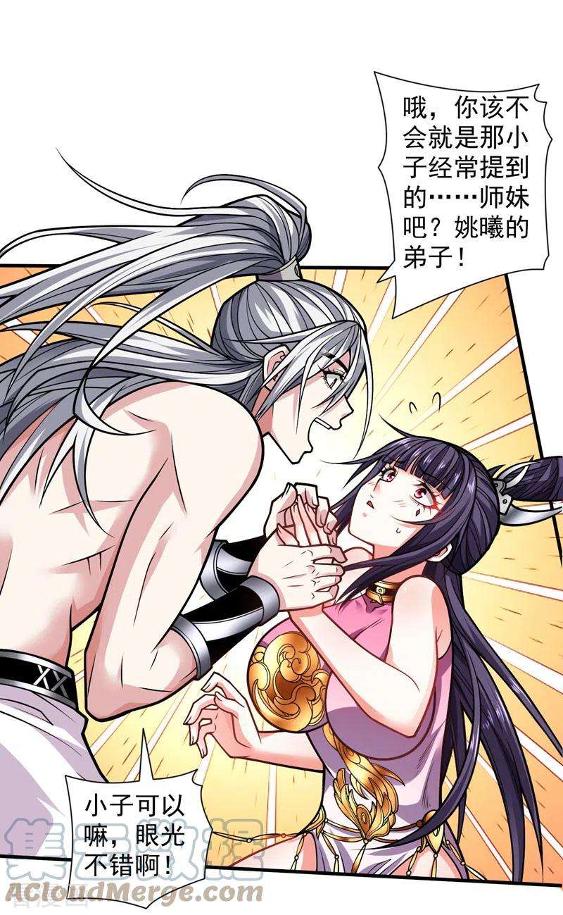 被美女师傅调教成圣的99种方法104话 我的徒孙有着落了！