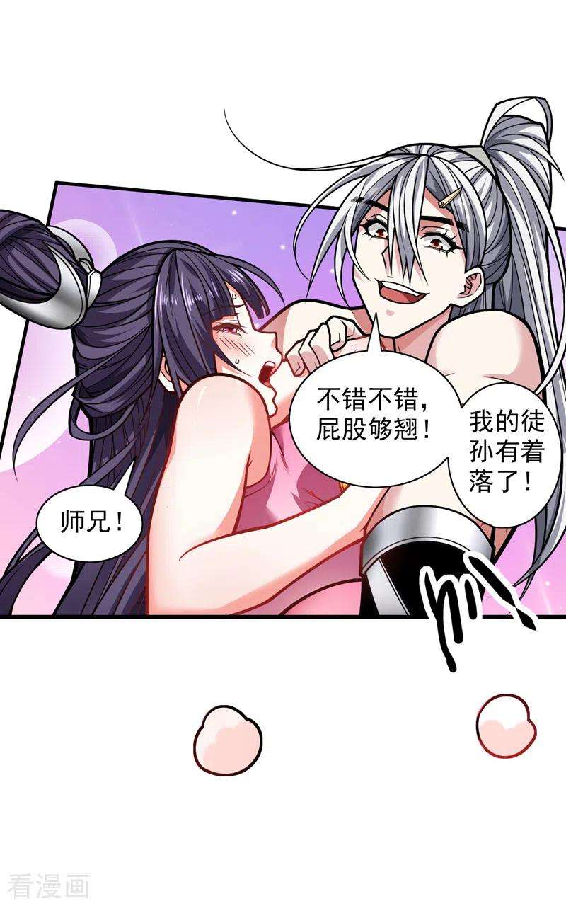 被美女师傅调教成圣的99种方法104话 我的徒孙有着落了！