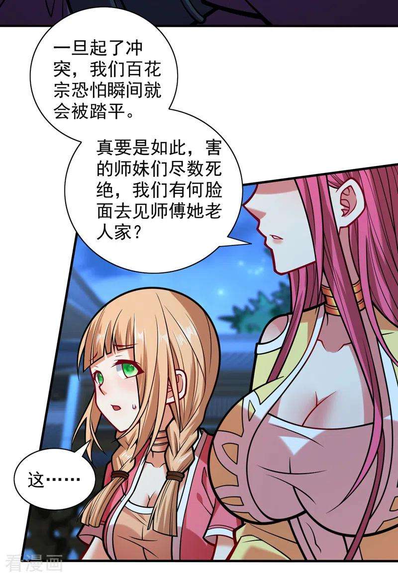 被美女师傅调教成圣的99种方法112话 是你害我流鼻血的？