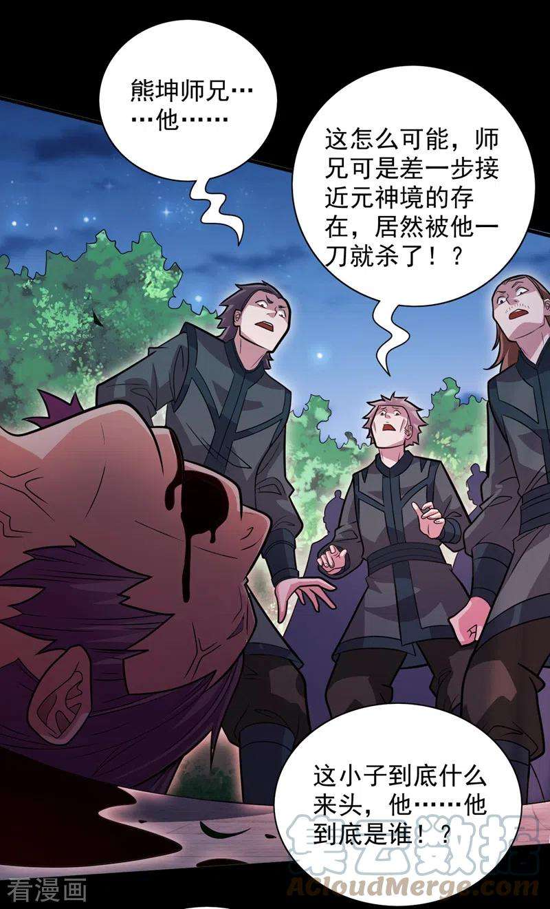 被美女师傅调教成圣的99种方法113话 你自裁吧~