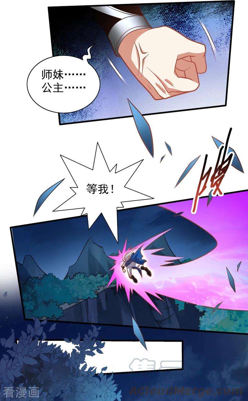 被美女师傅调教成圣的99种方法113话 你自裁吧~