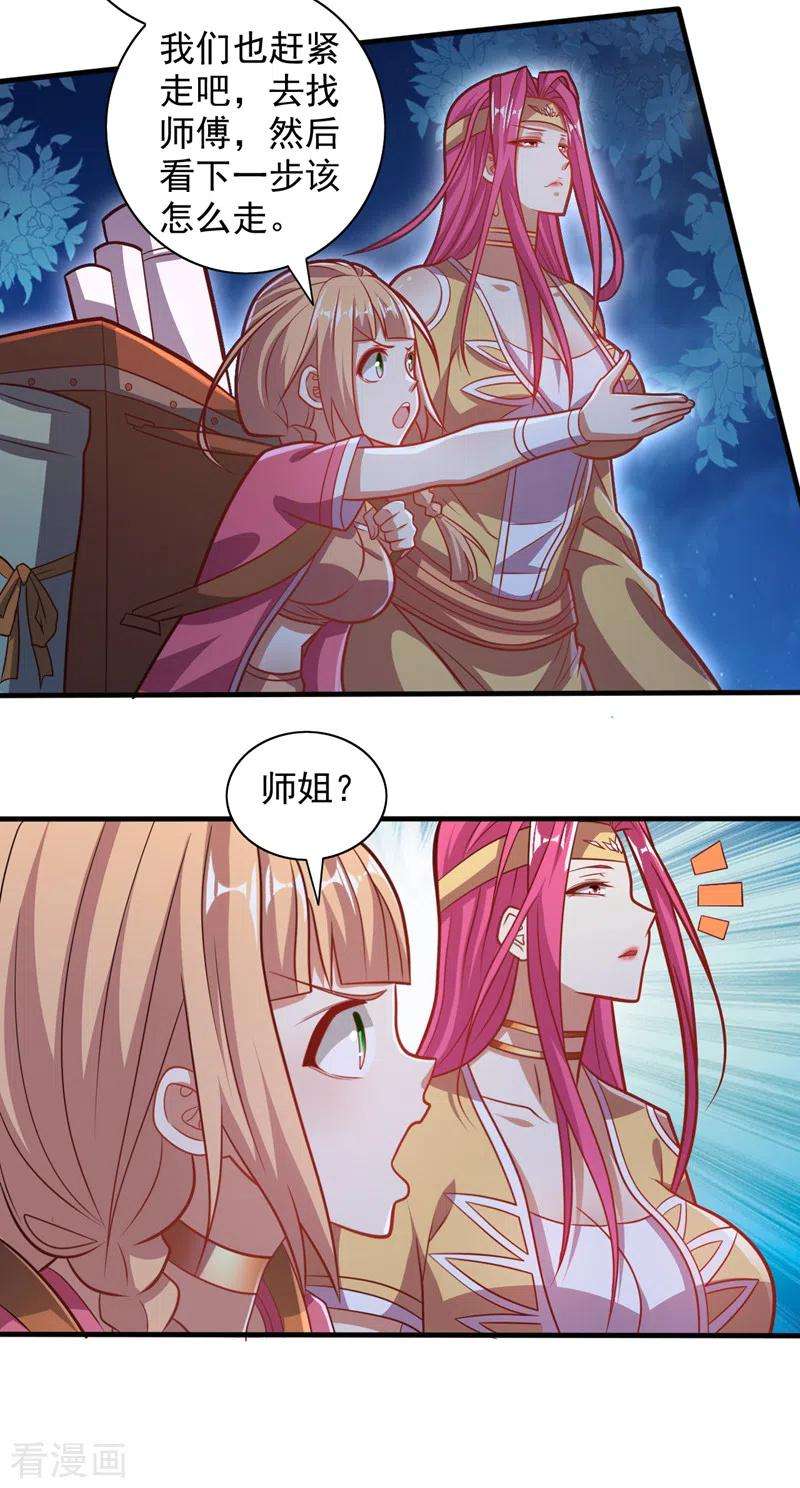 被美女师傅调教成圣的99种方法113话 你自裁吧~