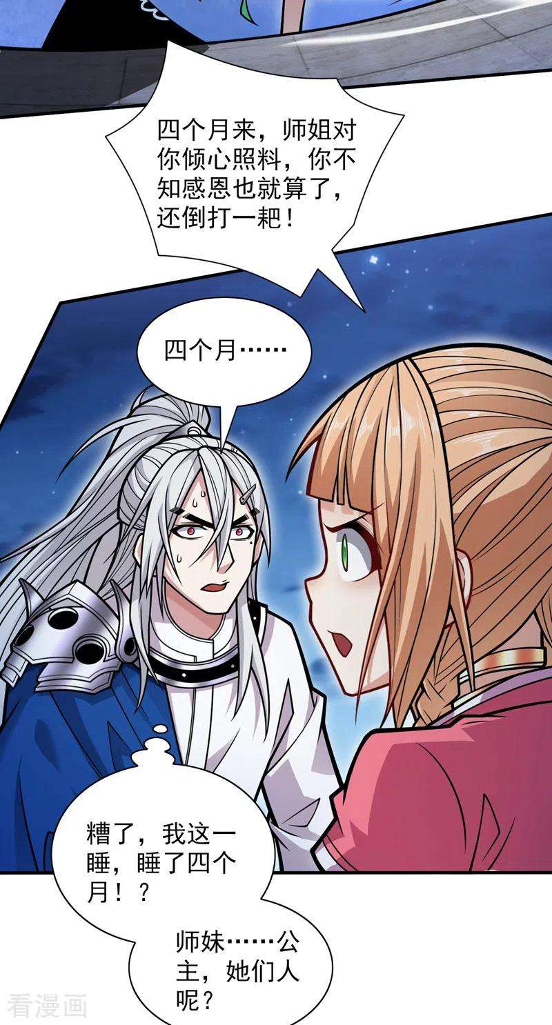 被美女师傅调教成圣的99种方法113话 你自裁吧~