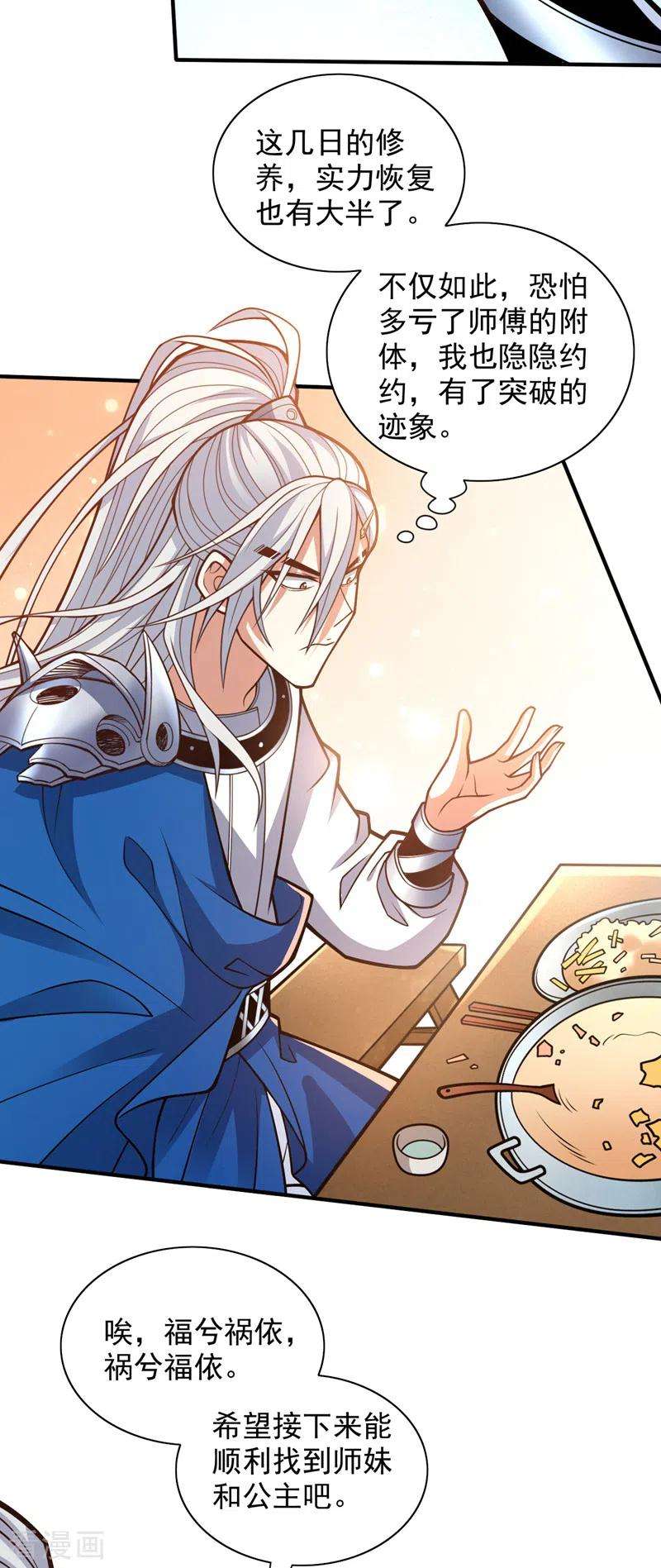 被美女师傅调教成圣的99种方法114话 怎么是她们！？