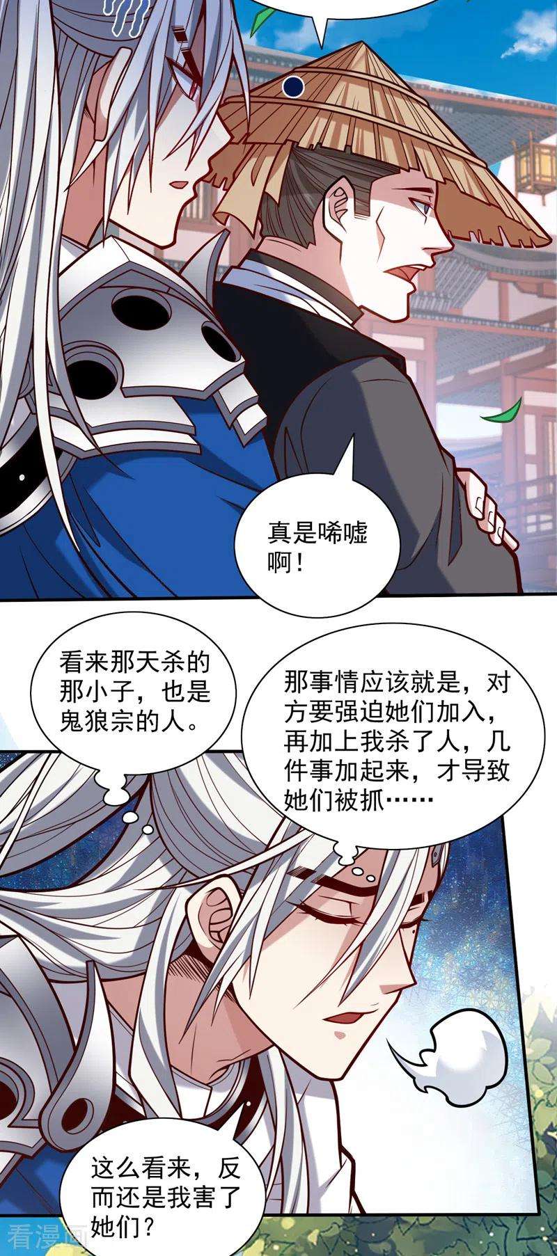 被美女师傅调教成圣的99种方法114话 怎么是她们！？