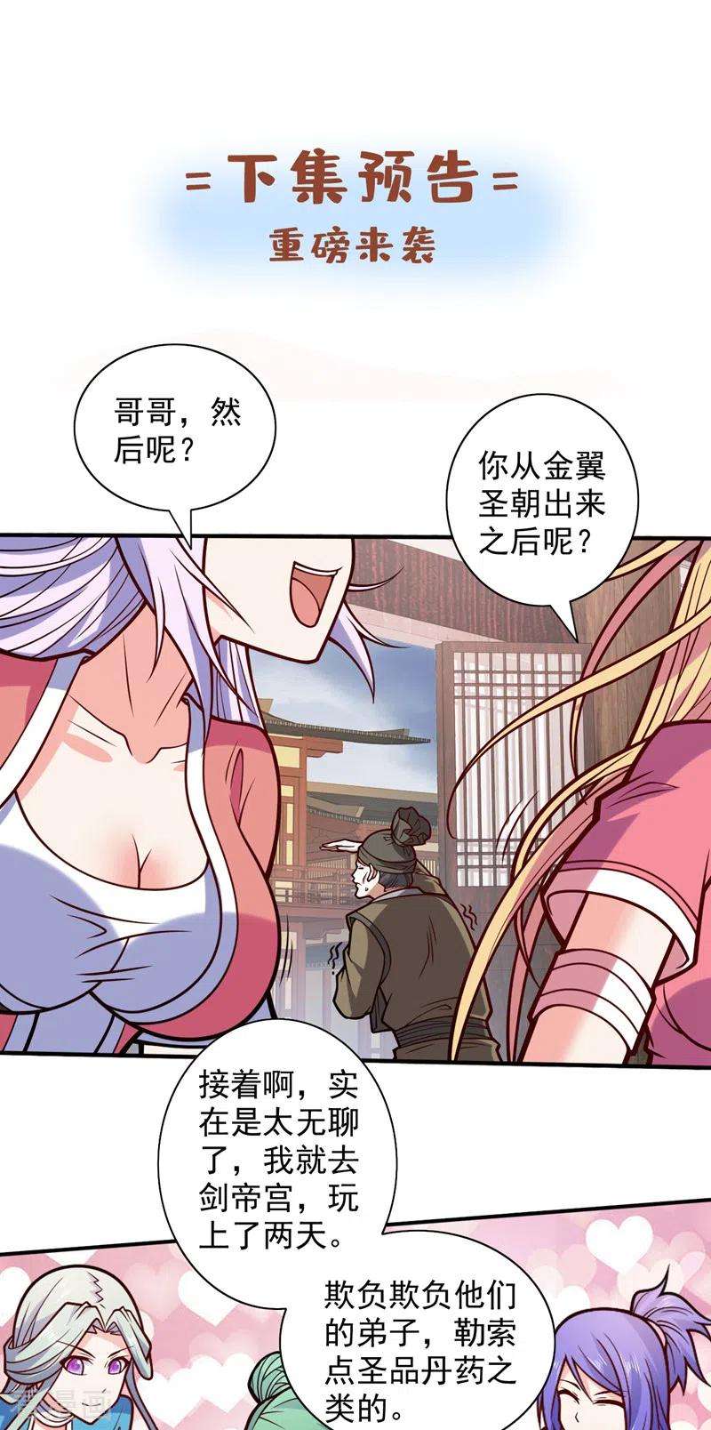 被美女师傅调教成圣的99种方法114话 怎么是她们！？