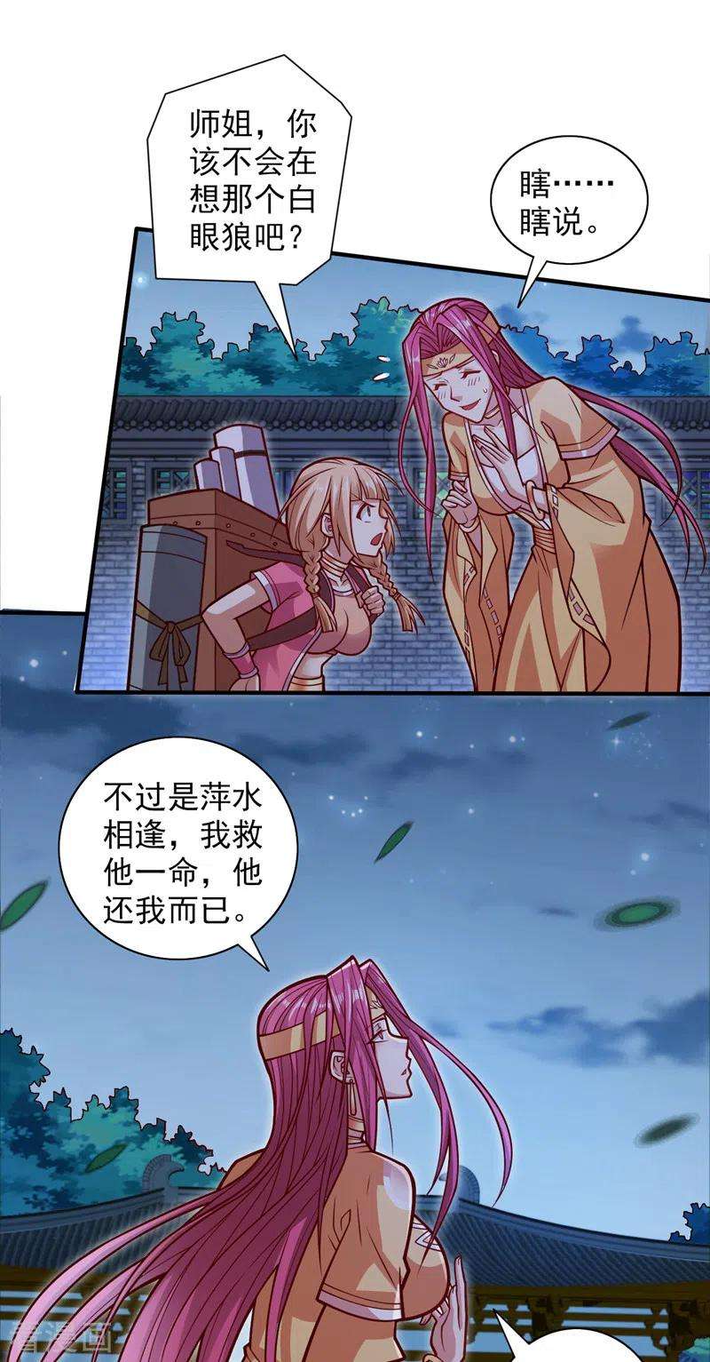 被美女师傅调教成圣的99种方法114话 怎么是她们！？