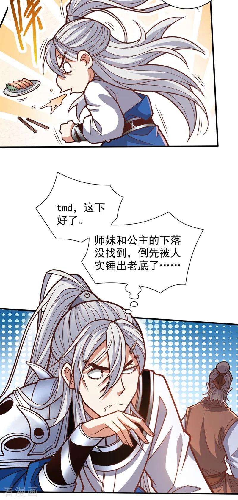 被美女师傅调教成圣的99种方法114话 怎么是她们！？