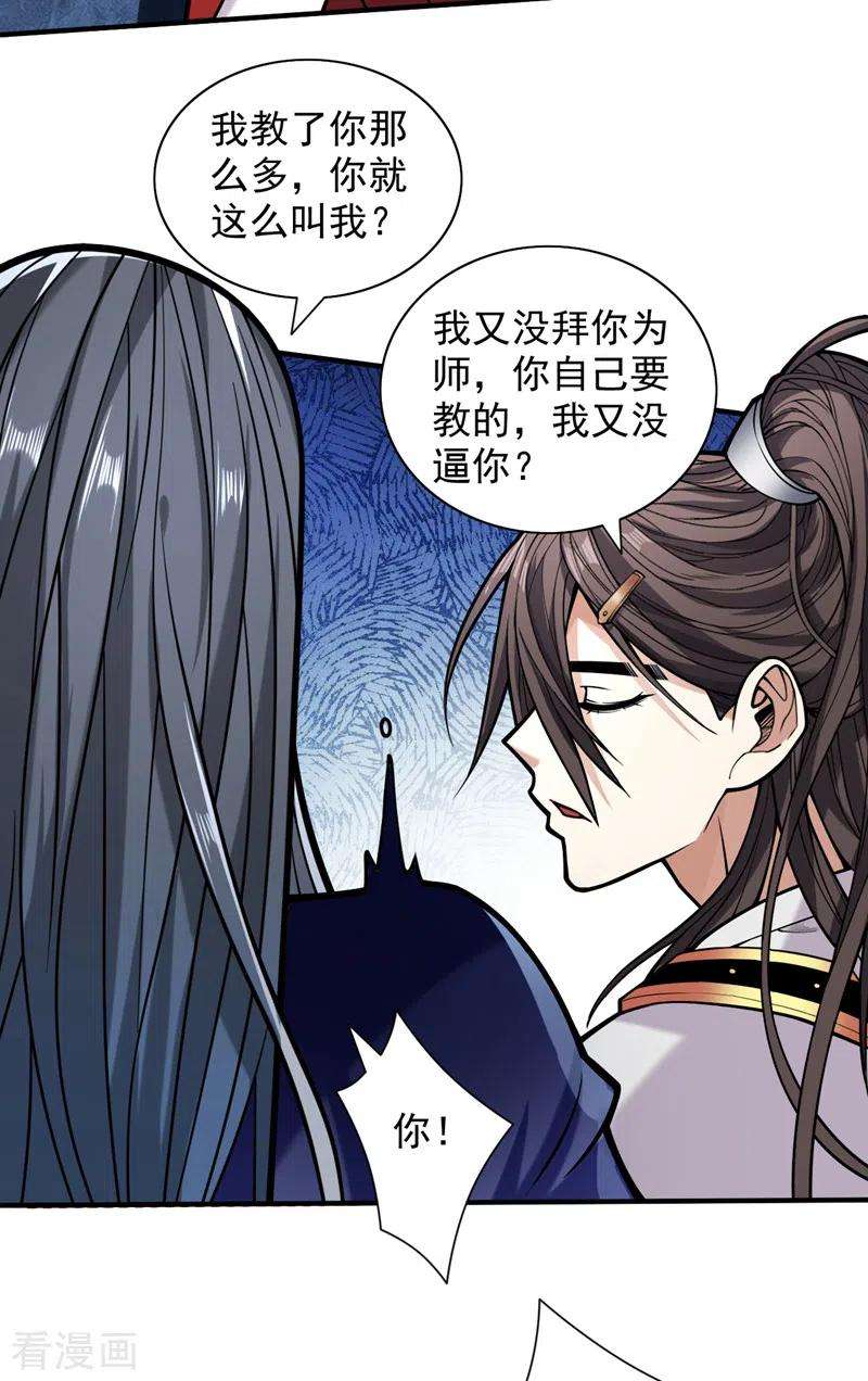 被美女师傅调教成圣的99种方法118话 带我去见她！