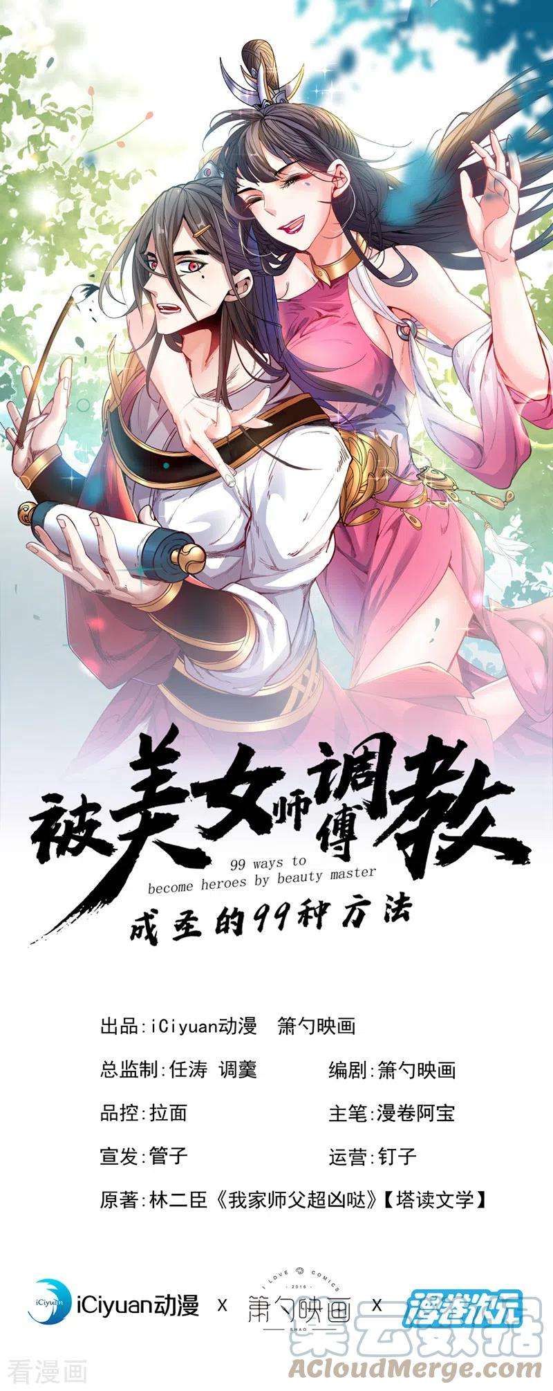 被美女师傅调教成圣的99种方法124话 有东西在盯着我们！