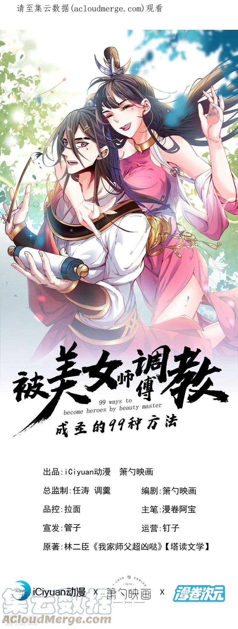 被美女师傅调教成圣的99种方法128话 记忆为什么会痛？