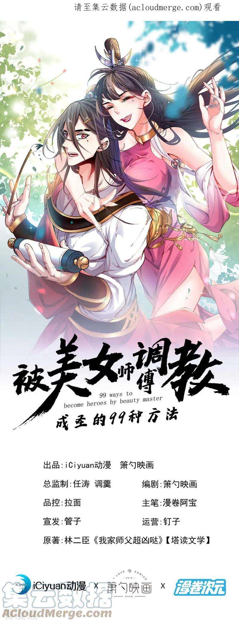 被美女师傅调教成圣的99种方法129话 我知道试炼解法了！