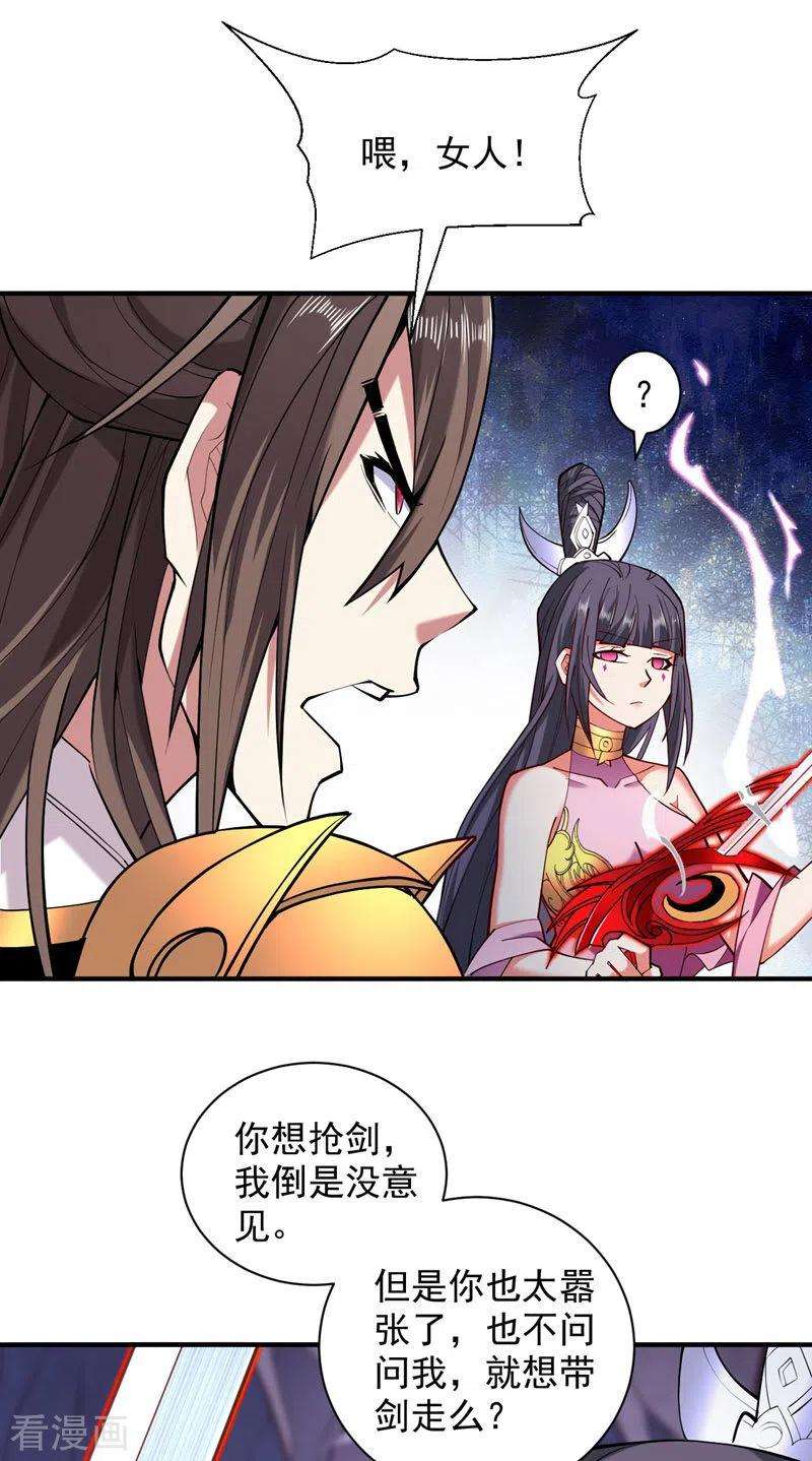 被美女师傅调教成圣的99种方法131话 握个手，剑就给你~
