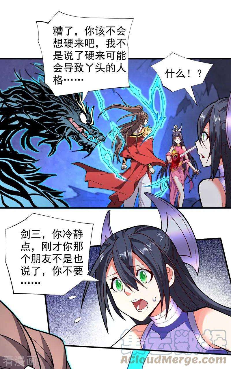 被美女师傅调教成圣的99种方法131话 握个手，剑就给你~