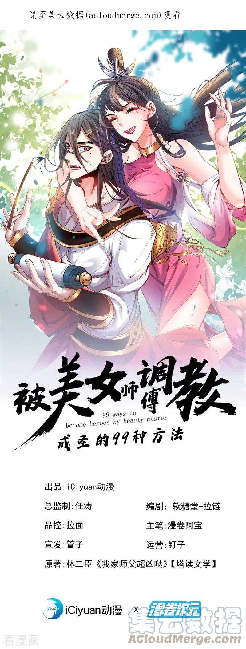 被美女师傅调教成圣的99种方法135话 切记，不要失去理智！