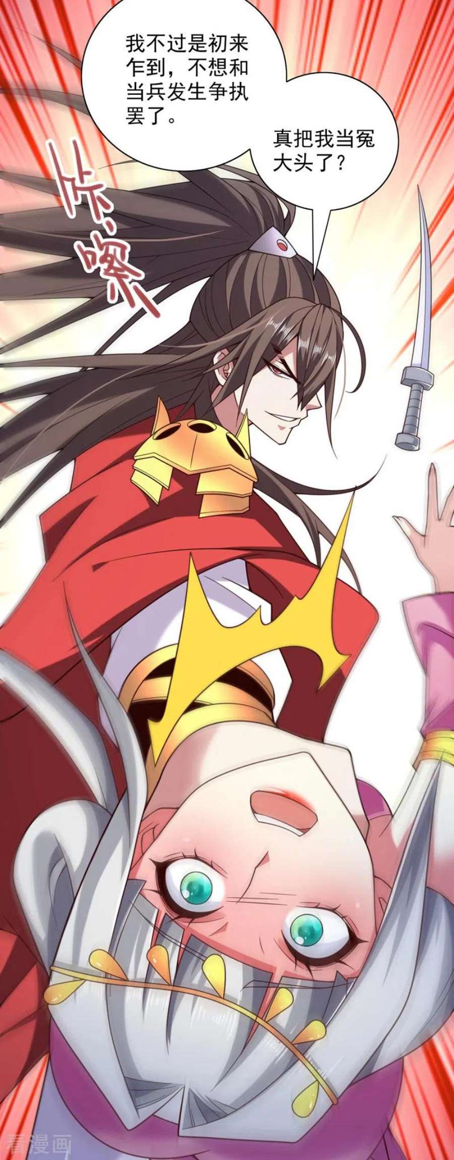被美女师傅调教成圣的99种方法141话 居然想偷袭杀我？