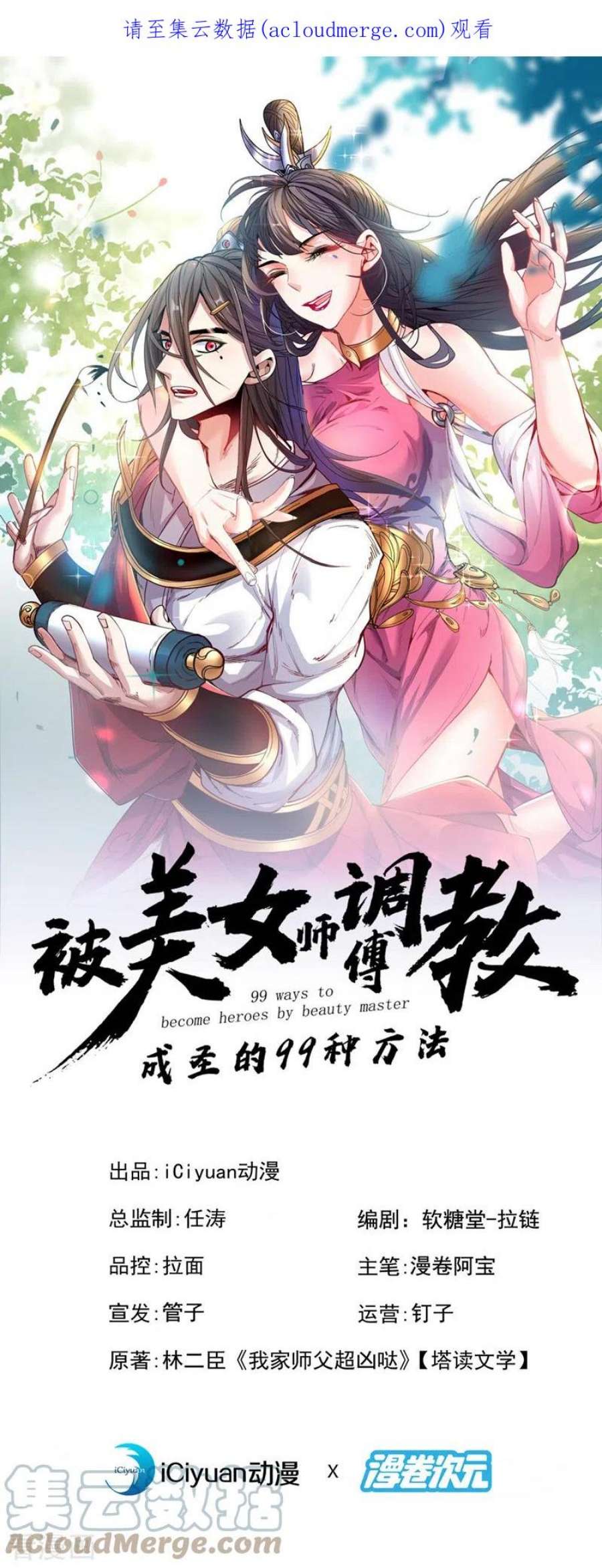 被美女师傅调教成圣的99种方法145话 收他当关门弟子！