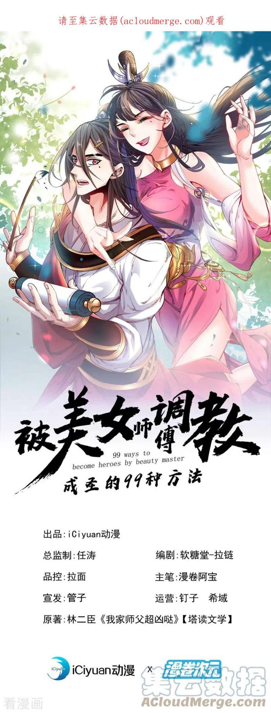被美女师傅调教成圣的99种方法151话 滚啊，丑八怪！