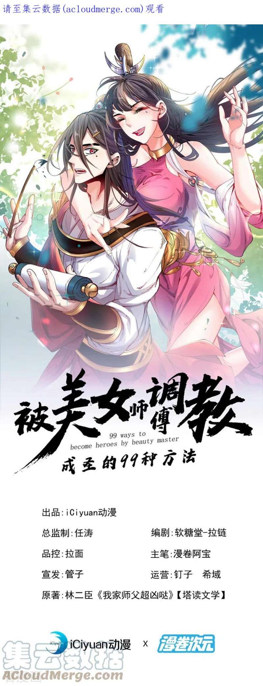 被美女师傅调教成圣的99种方法152话 万重峰的秘密