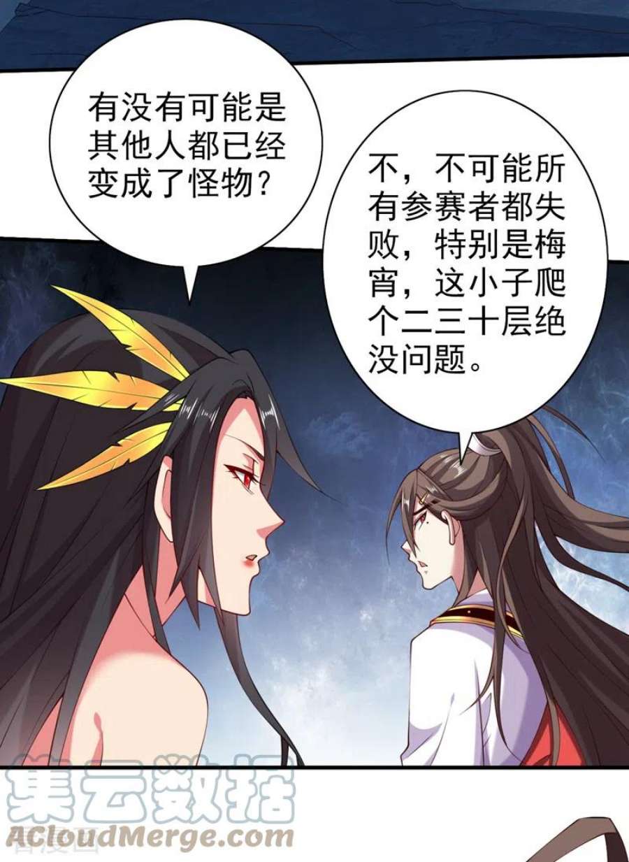 被美女师傅调教成圣的99种方法152话 万重峰的秘密