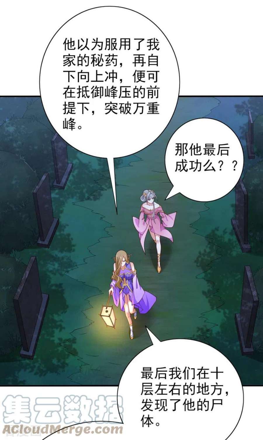 被美女师傅调教成圣的99种方法153话 墓里，真相？