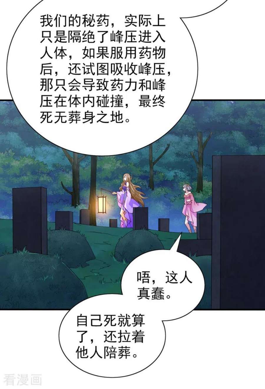 被美女师傅调教成圣的99种方法153话 墓里，真相？