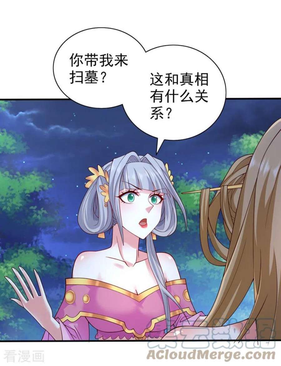被美女师傅调教成圣的99种方法153话 墓里，真相？