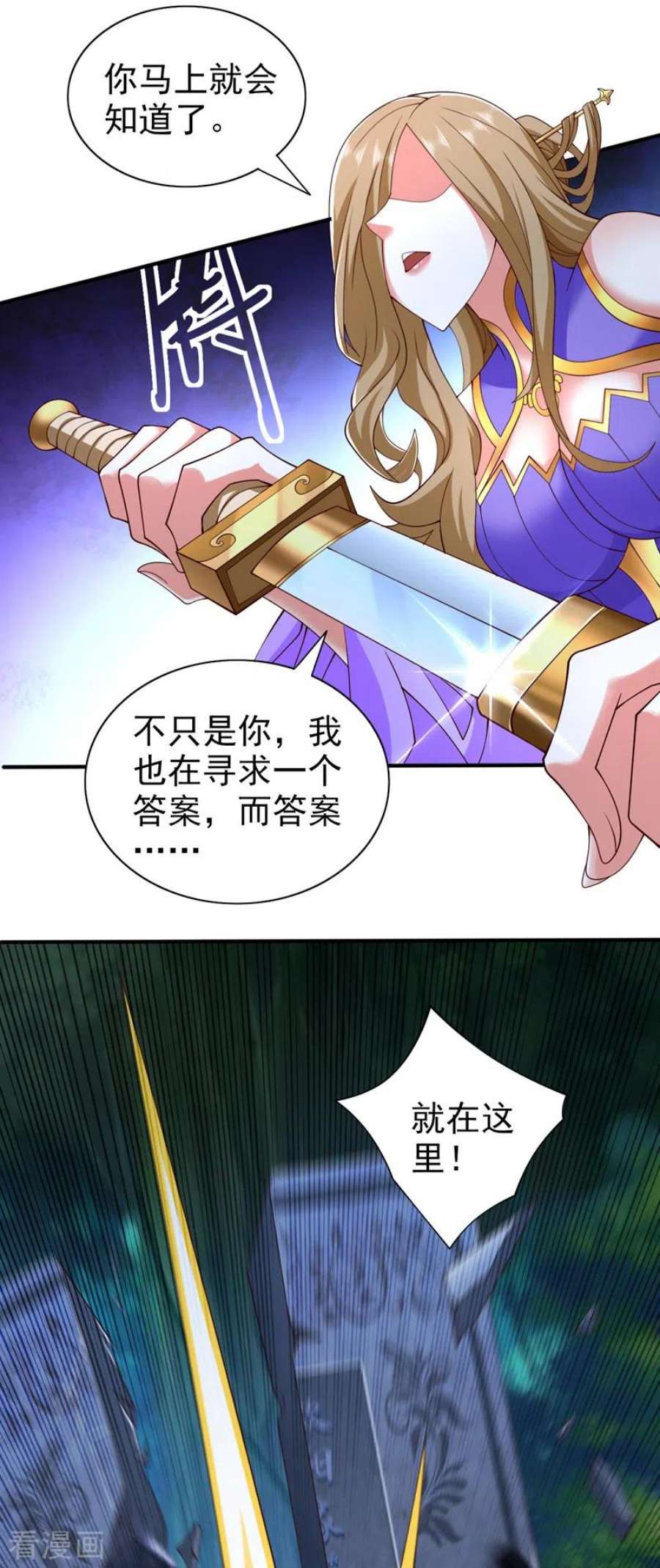 被美女师傅调教成圣的99种方法153话 墓里，真相？