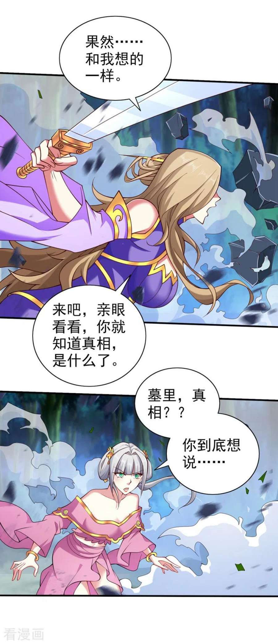 被美女师傅调教成圣的99种方法153话 墓里，真相？