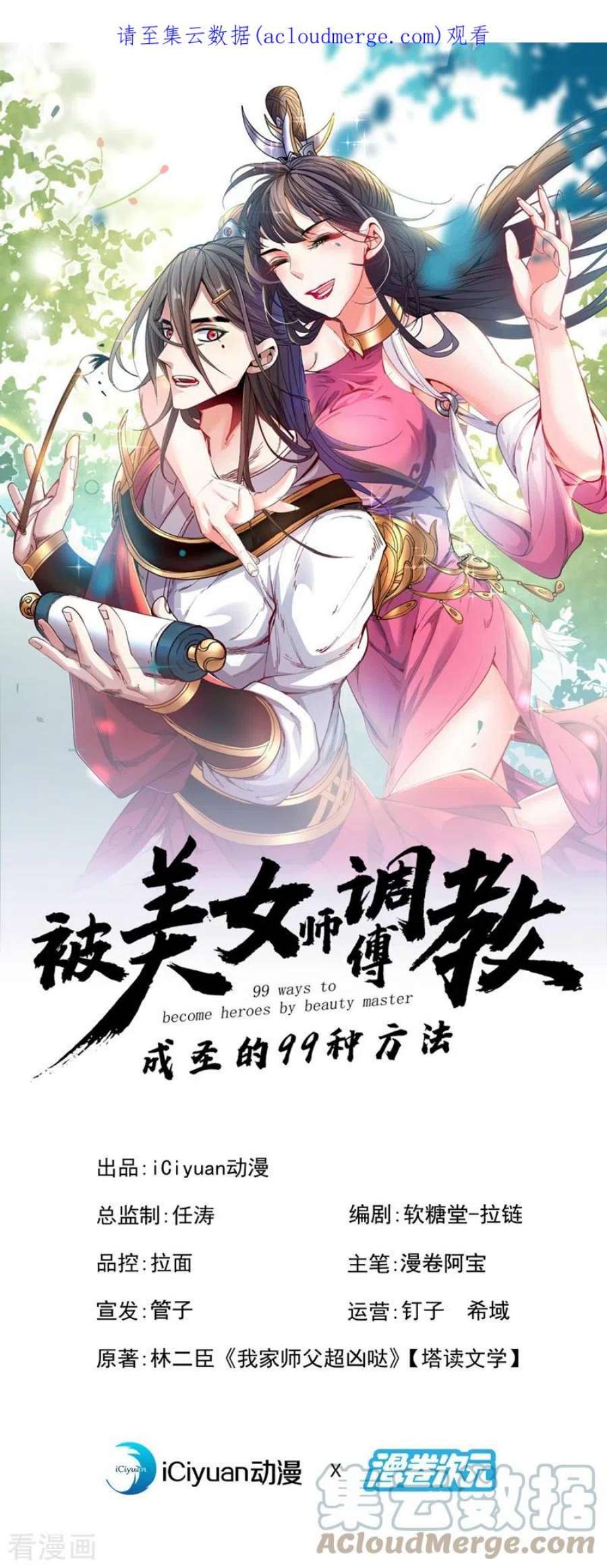 被美女师傅调教成圣的99种方法154话 小哥你也想尝尝么？
