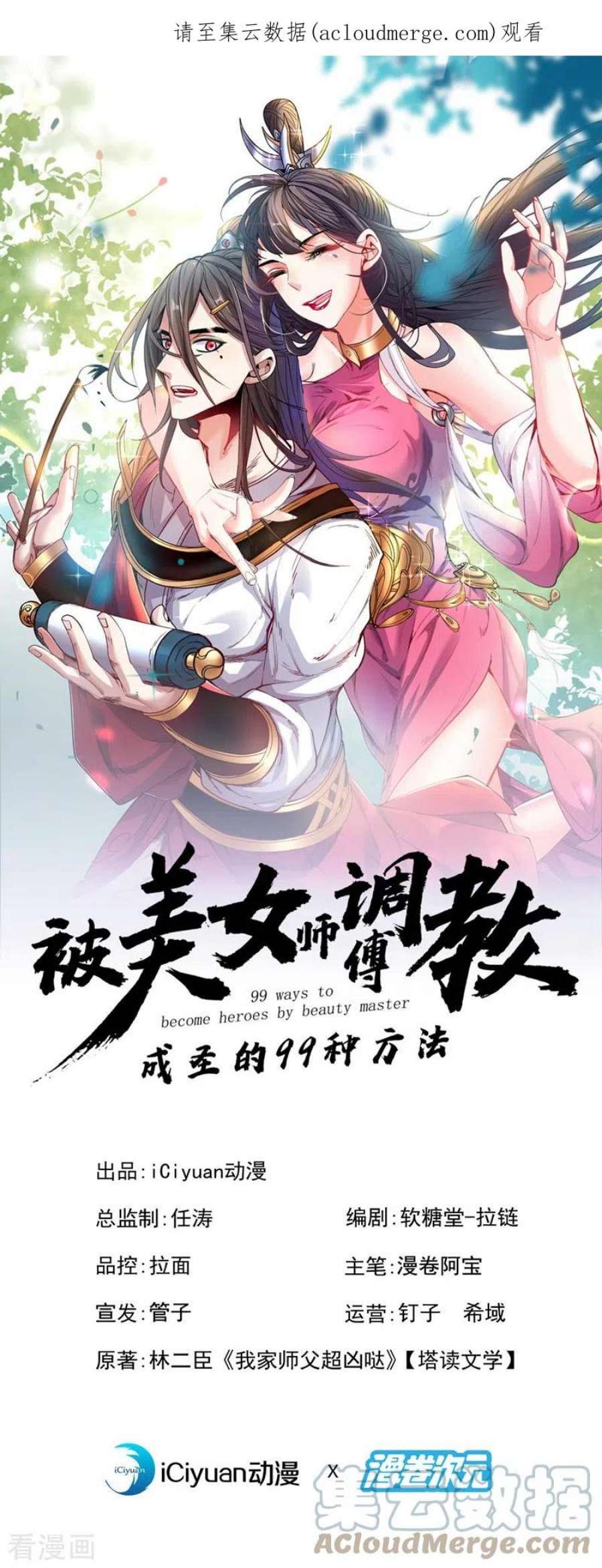 被美女师傅调教成圣的99种方法155话 怪物又要来了！