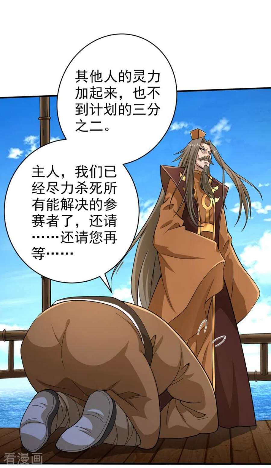 被美女师傅调教成圣的99种方法155话 怪物又要来了！
