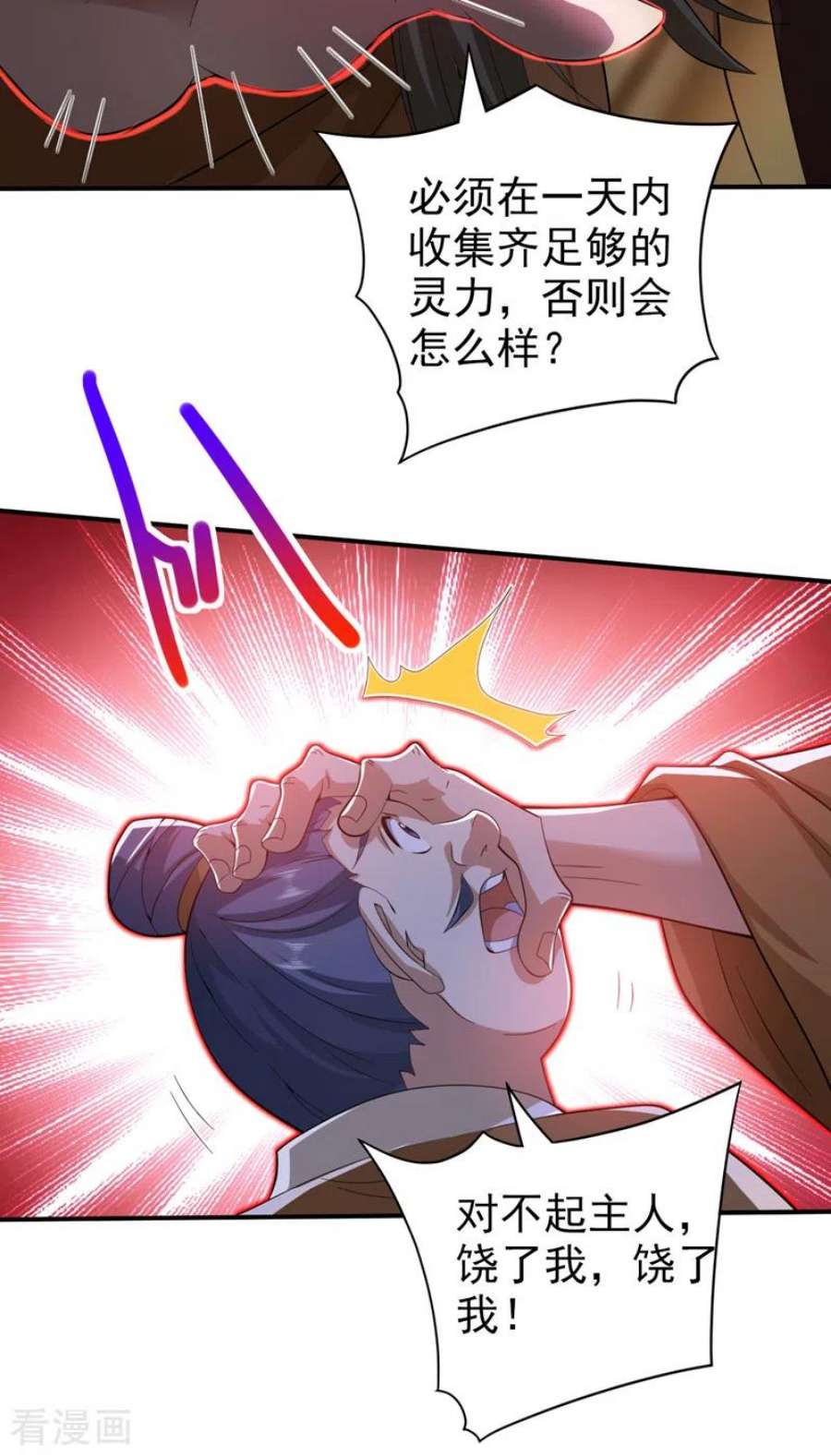 被美女师傅调教成圣的99种方法155话 怪物又要来了！