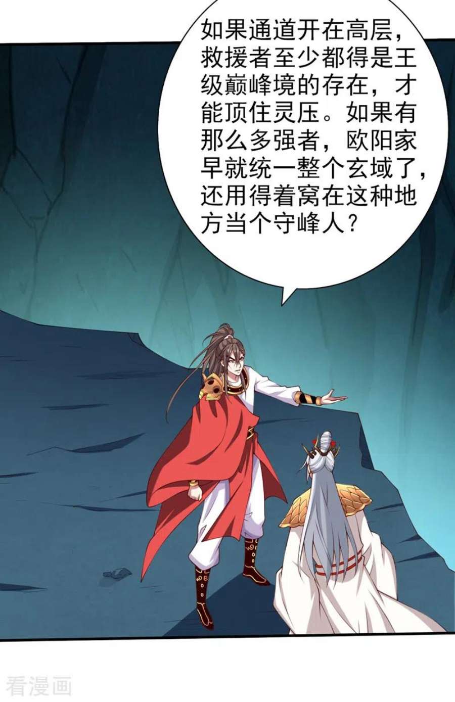 被美女师傅调教成圣的99种方法155话 怪物又要来了！