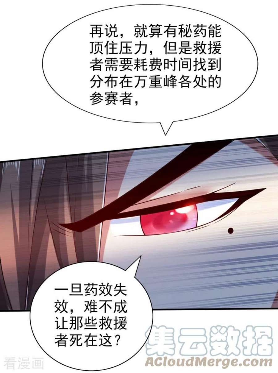 被美女师傅调教成圣的99种方法155话 怪物又要来了！