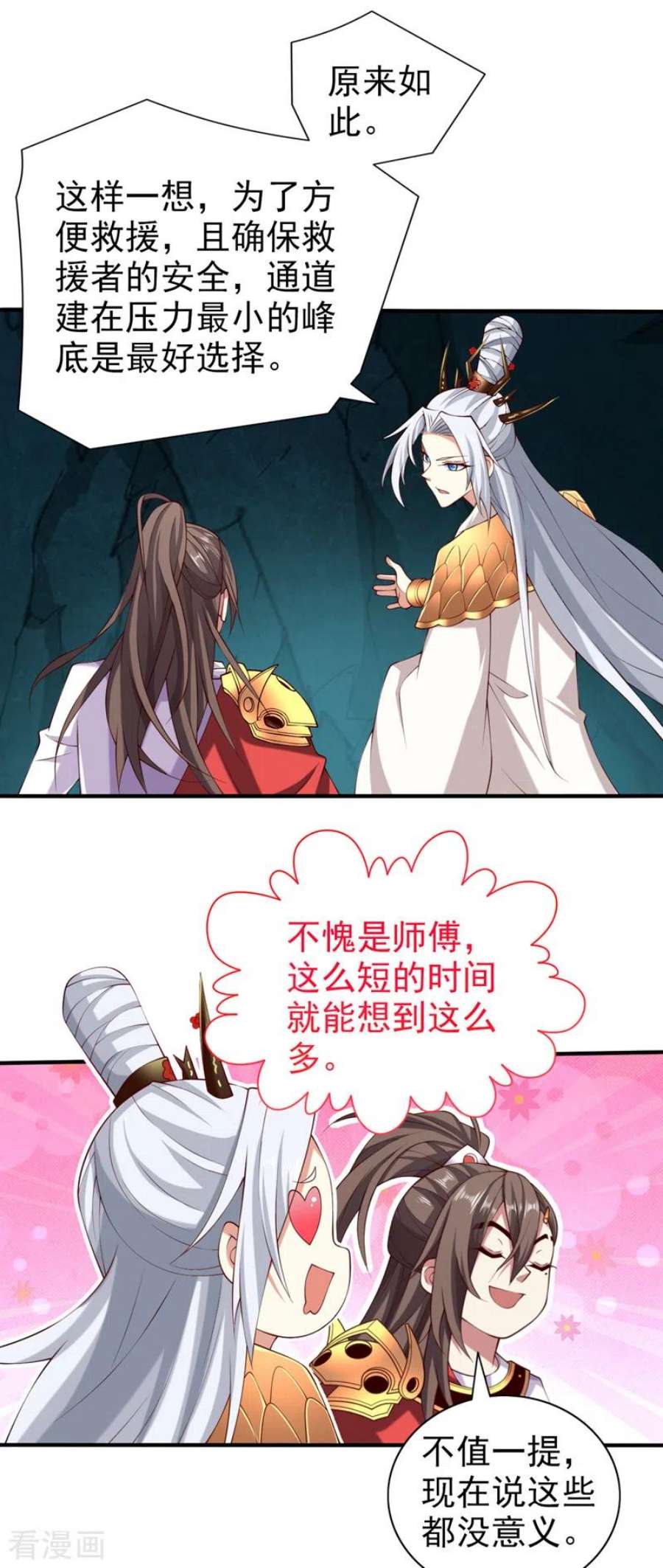 被美女师傅调教成圣的99种方法155话 怪物又要来了！
