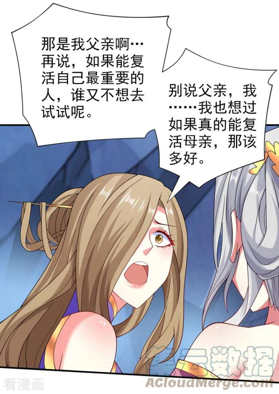 被美女师傅调教成圣的99种方法156话 为了…复活母亲