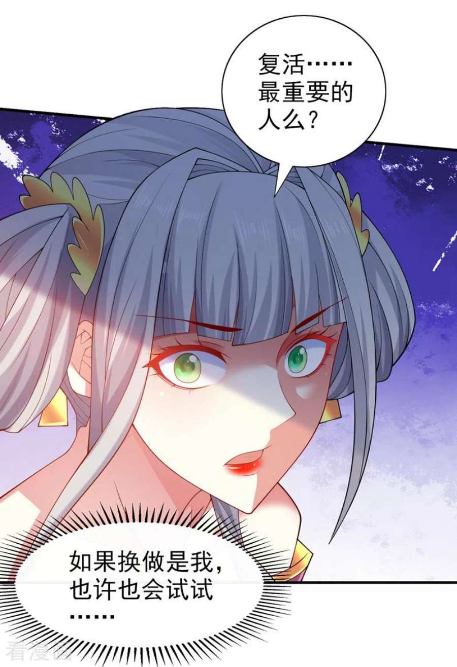 被美女师傅调教成圣的99种方法156话 为了…复活母亲