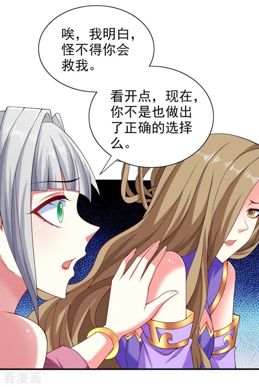 被美女师傅调教成圣的99种方法156话 为了…复活母亲