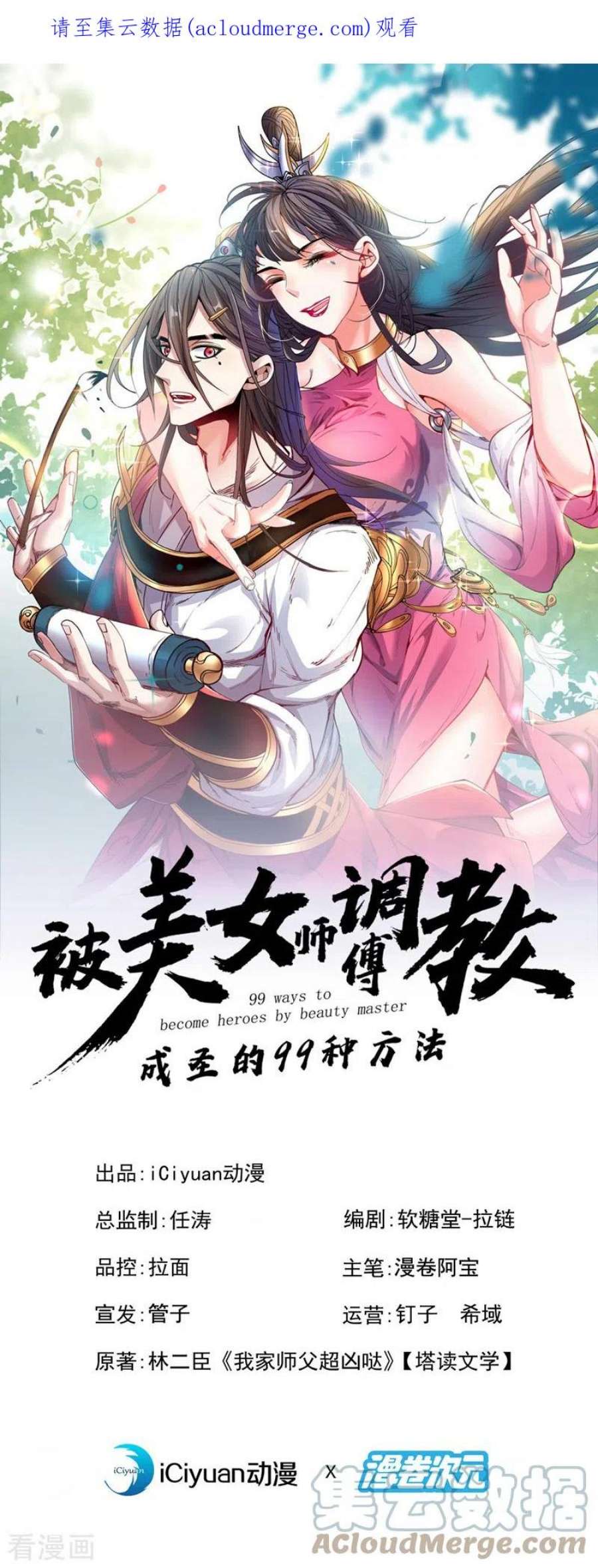 被美女师傅调教成圣的99种方法157话 梅霄，你被盯上了