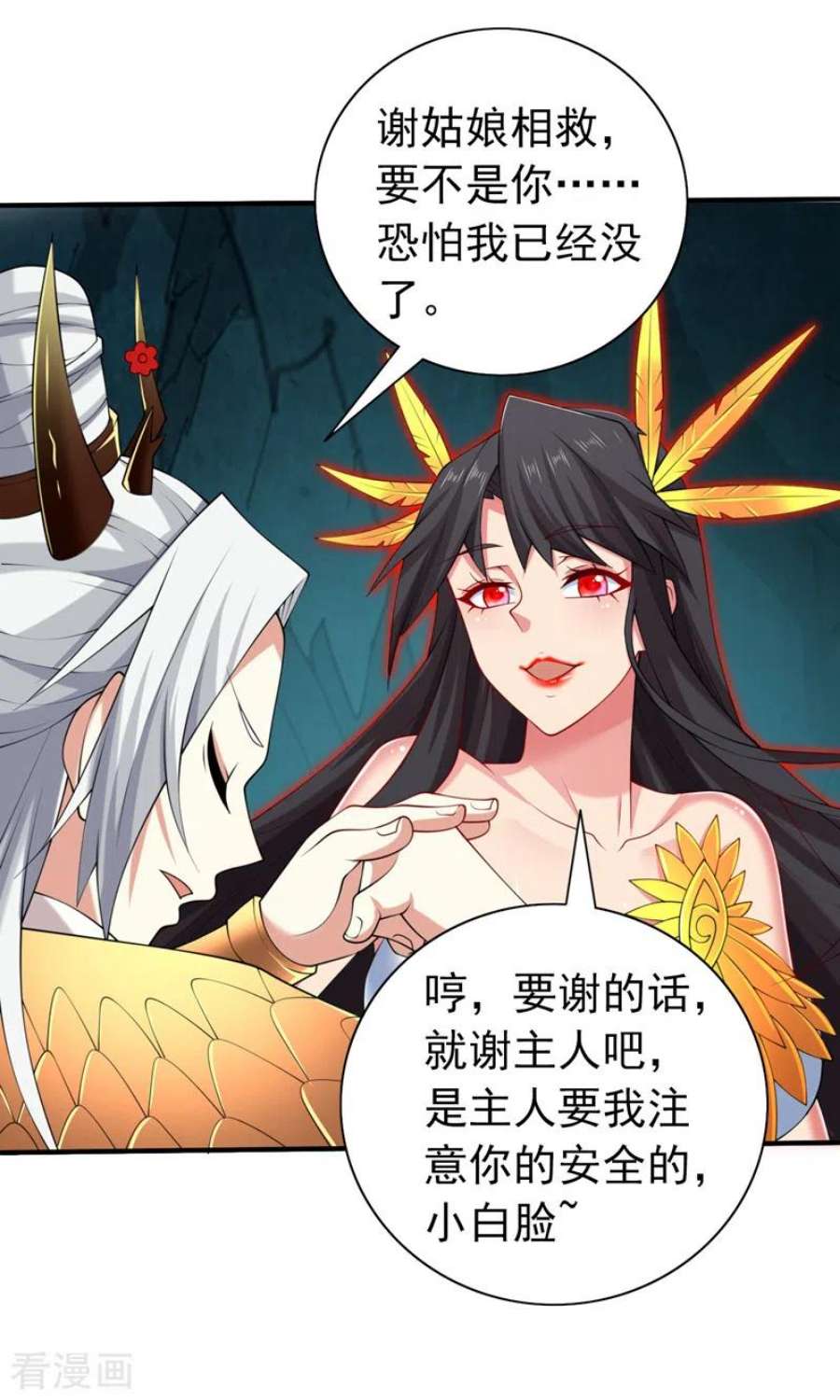 被美女师傅调教成圣的99种方法157话 梅霄，你被盯上了