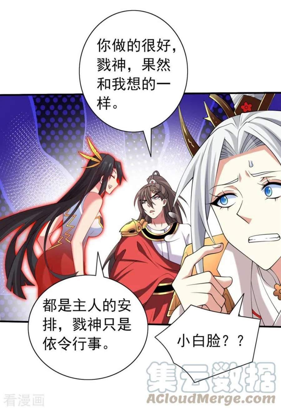 被美女师傅调教成圣的99种方法157话 梅霄，你被盯上了