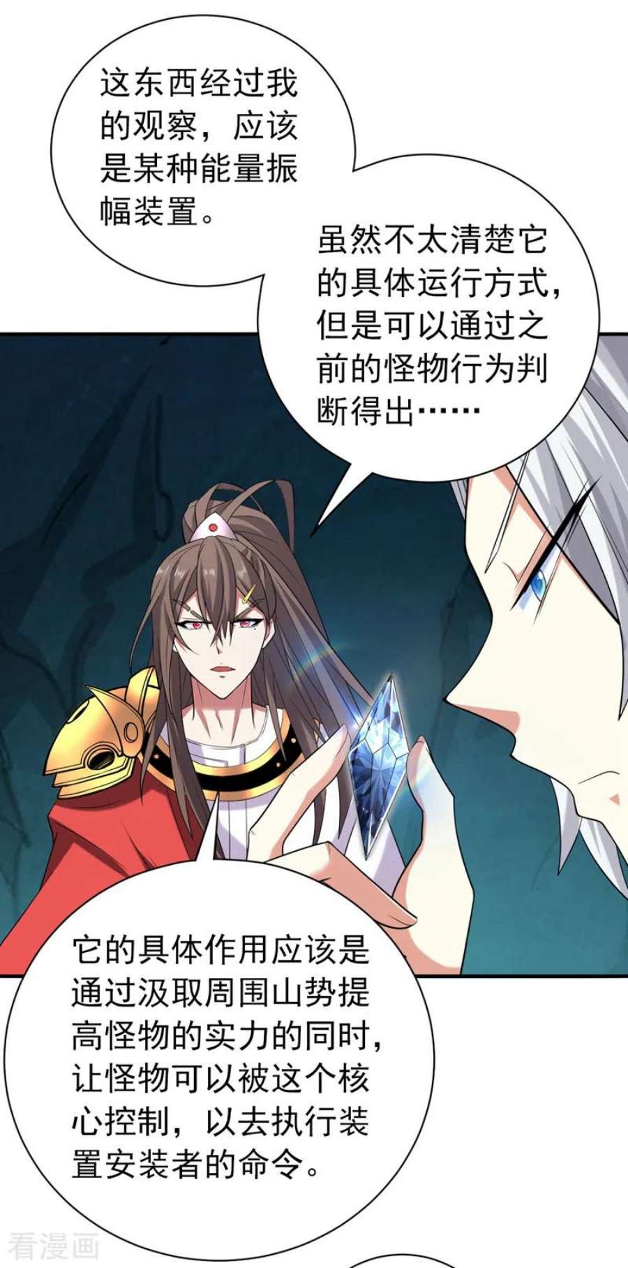 被美女师傅调教成圣的99种方法157话 梅霄，你被盯上了