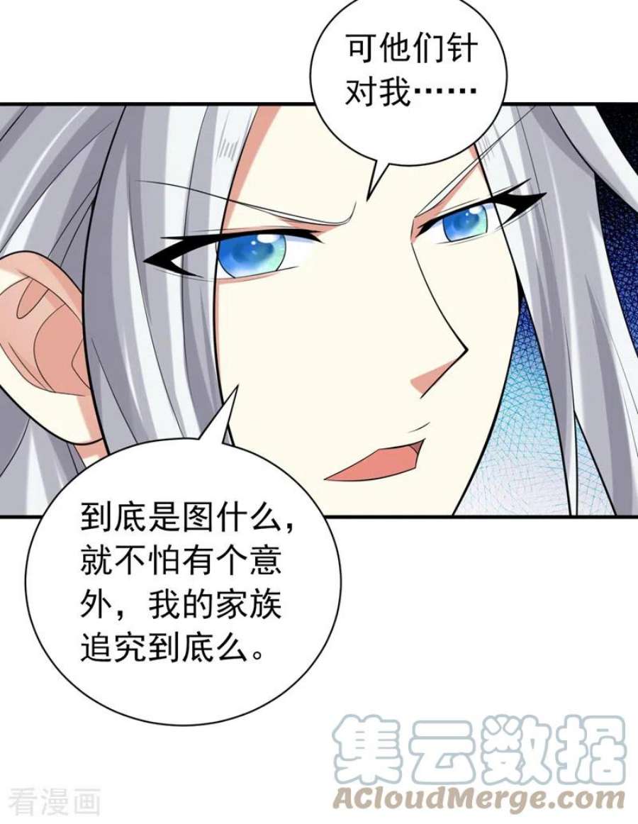被美女师傅调教成圣的99种方法157话 梅霄，你被盯上了