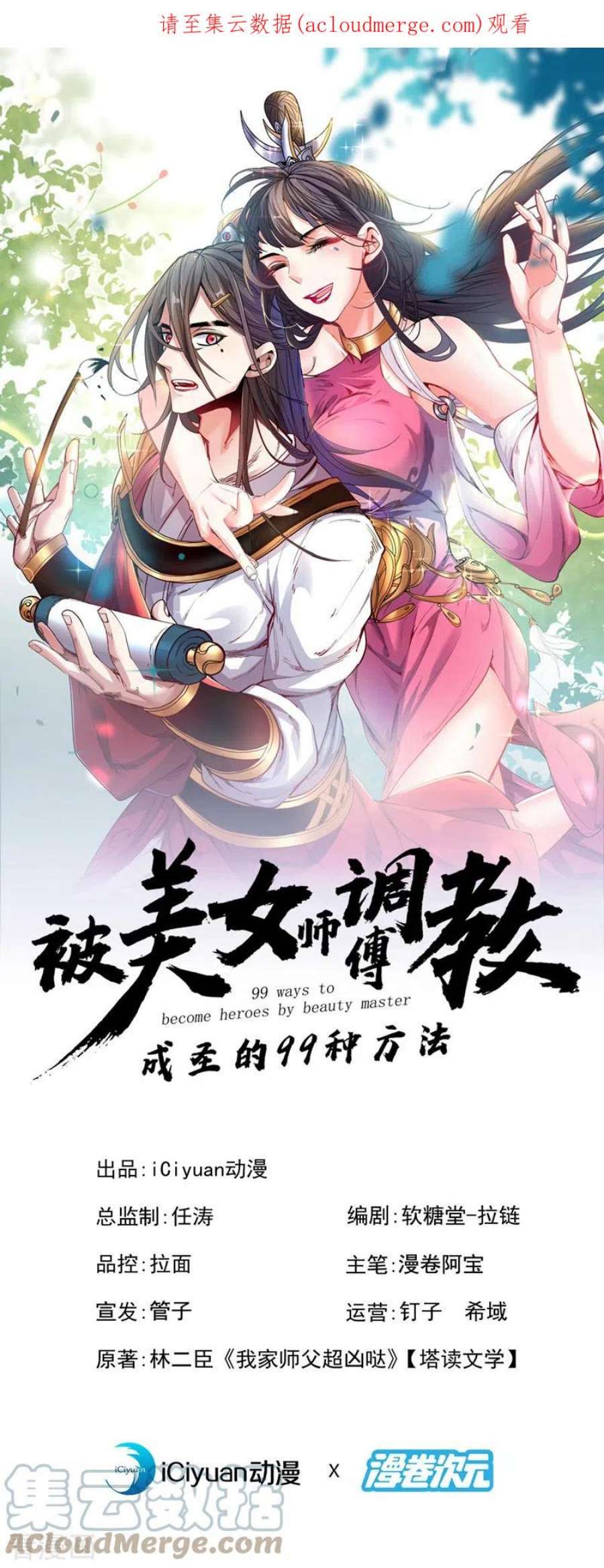 被美女师傅调教成圣的99种方法158话 另一个幕后黑手