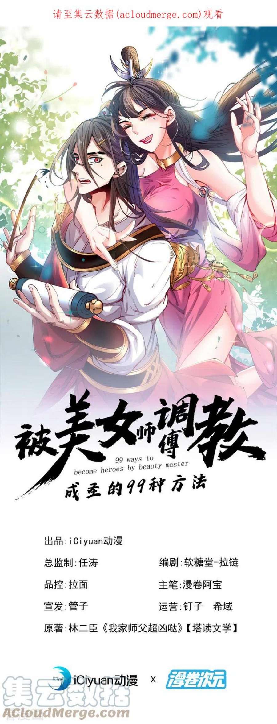 被美女师傅调教成圣的99种方法159话 这是，怨？