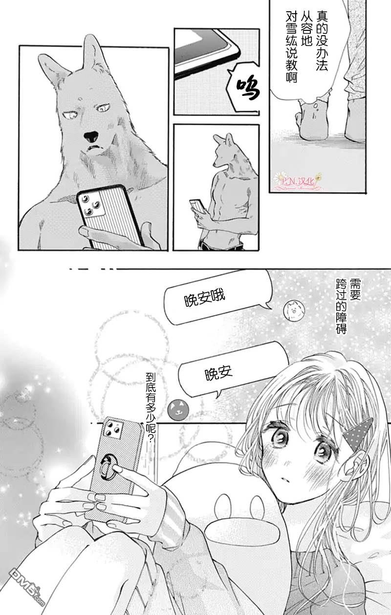 跨越种族与你相恋第17话