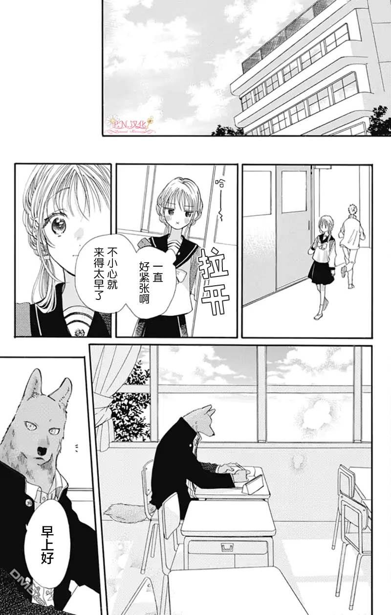 跨越种族与你相恋第17话