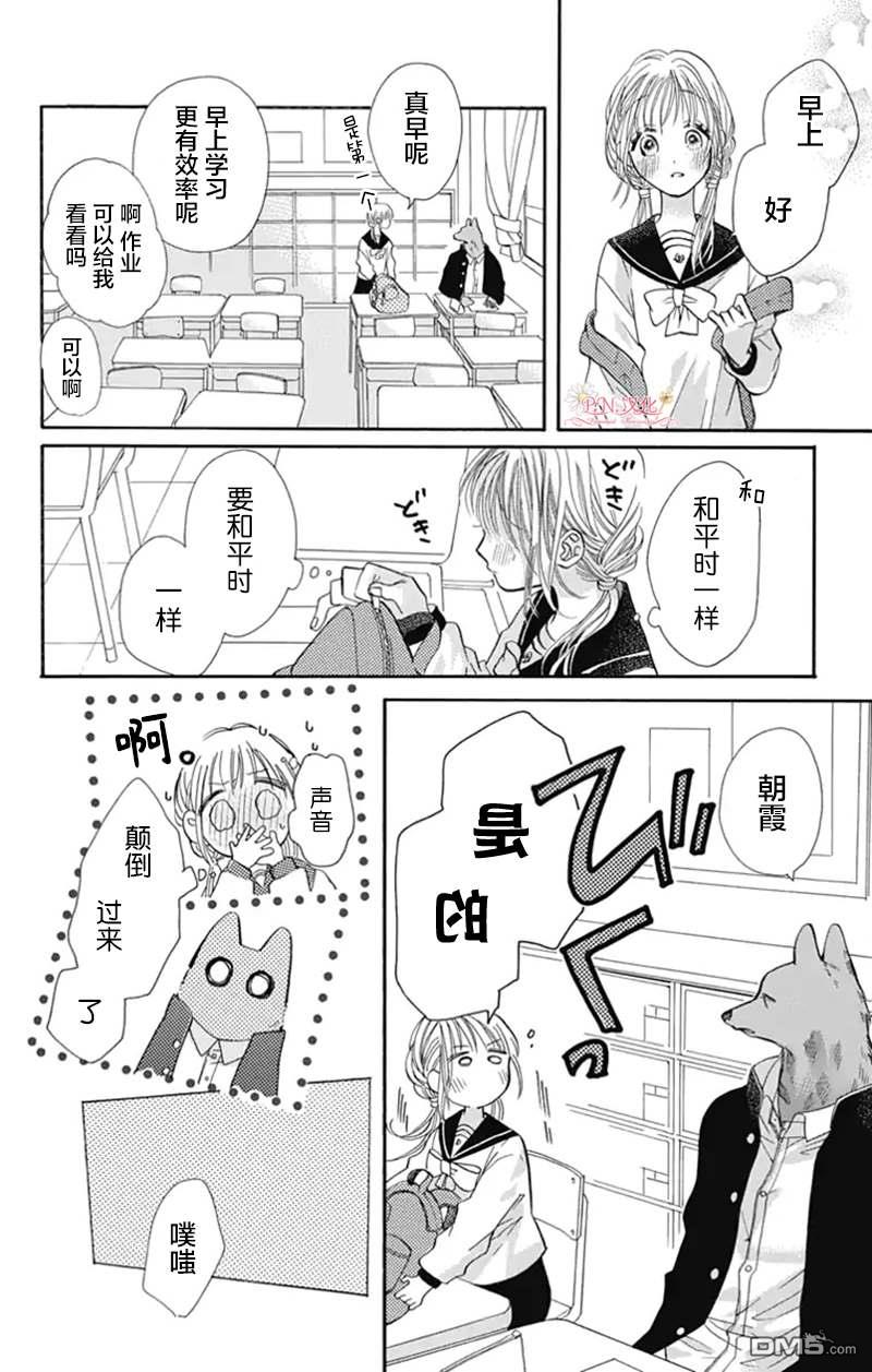 跨越种族与你相恋第17话